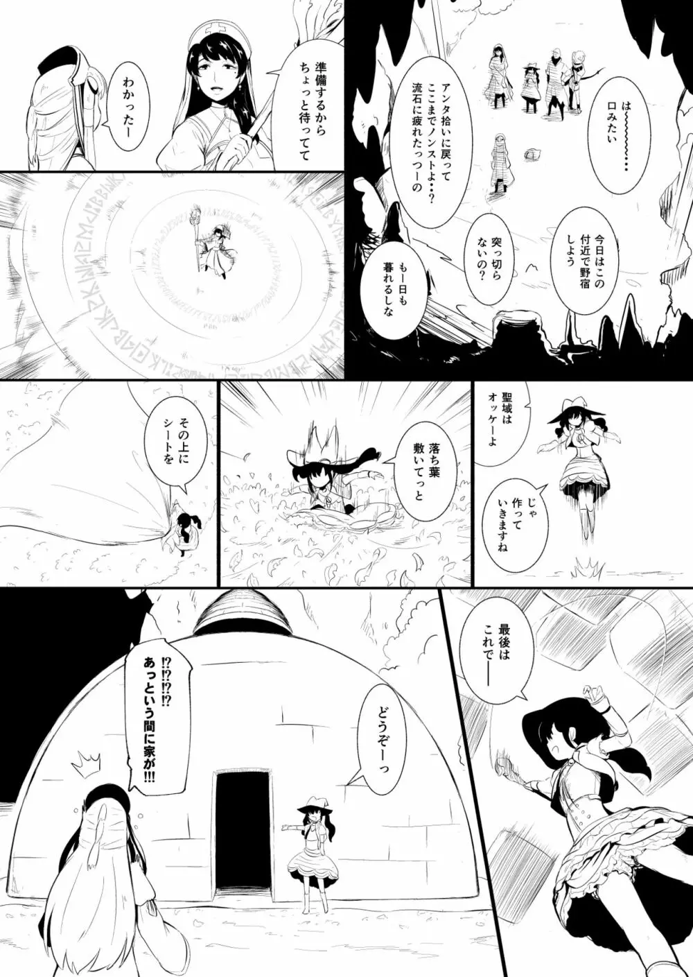 辺境の聖女 Page.88