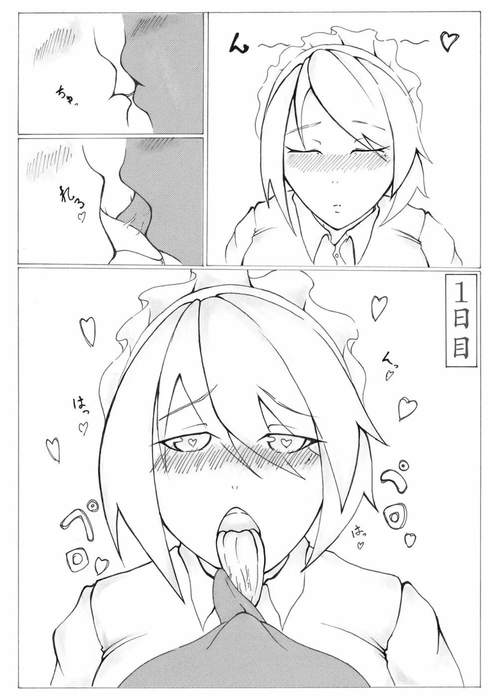 夢月ちゃんと一週姦 Page.4