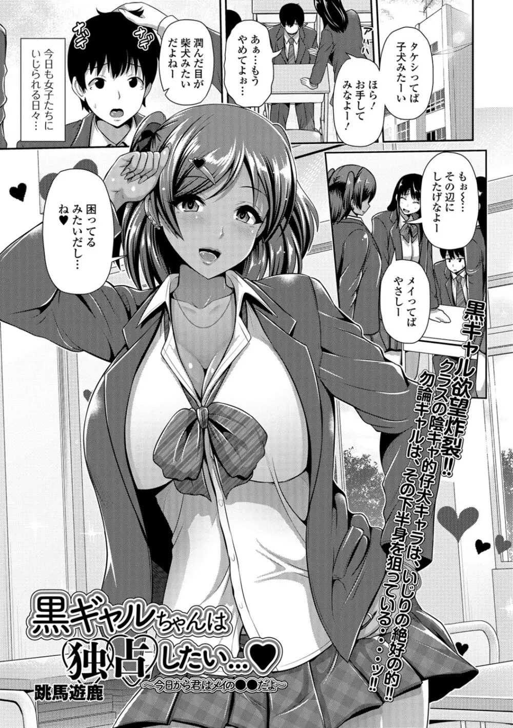コミック刺激的SQUIRT!! Vol.06 Page.106