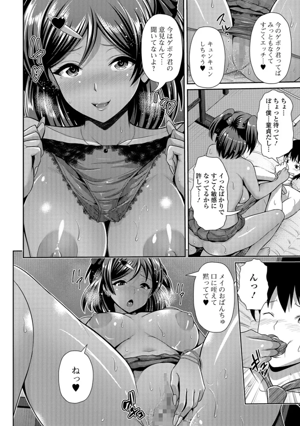 コミック刺激的SQUIRT!! Vol.06 Page.115