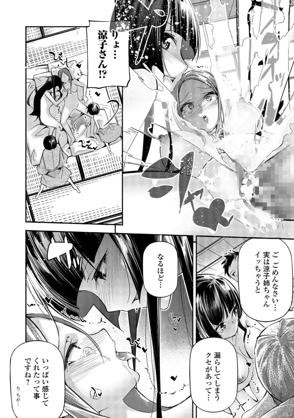 コミック刺激的SQUIRT!! Vol.06 Page.167