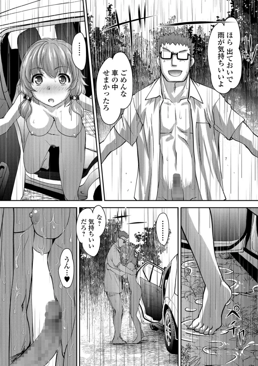 コミック刺激的SQUIRT!! Vol.06 Page.17