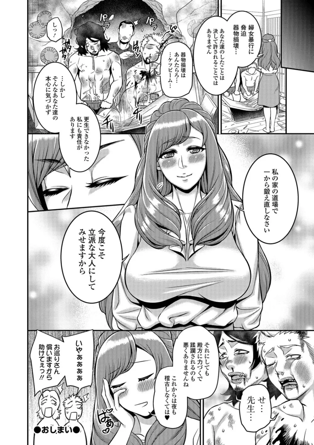 コミック刺激的SQUIRT!! Vol.06 Page.237