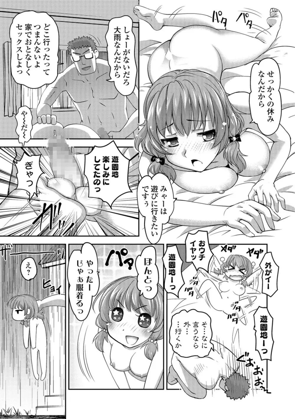 コミック刺激的SQUIRT!! Vol.06 Page.6