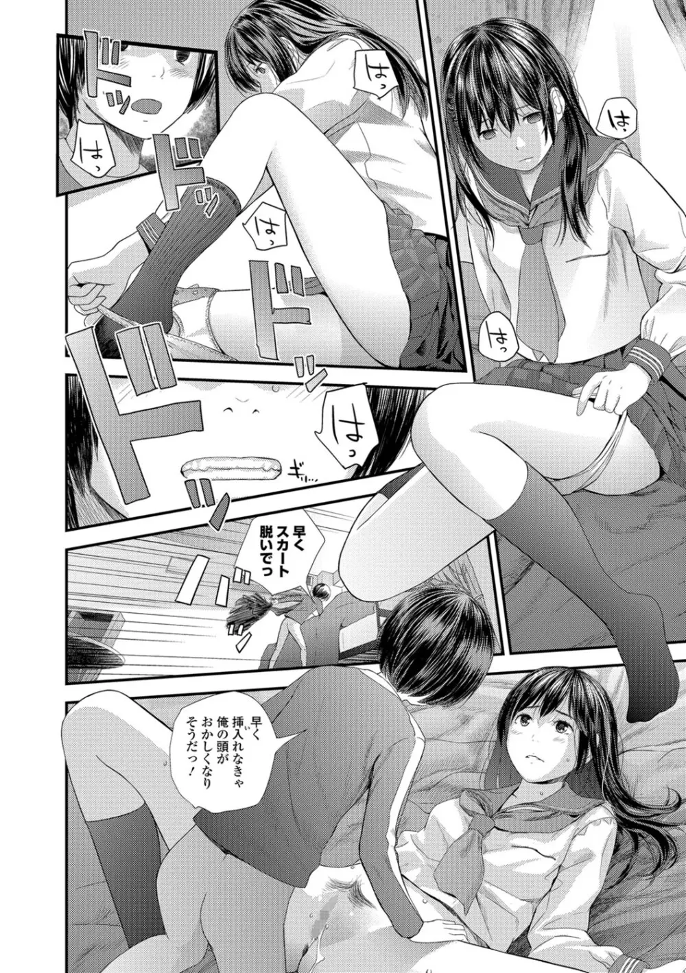 コミック刺激的SQUIRT!! Vol.06 Page.87