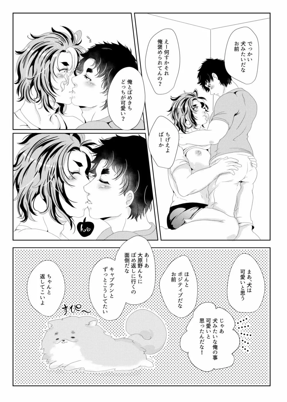 キャプテンの母乳でワンチャンをねらう Page.14