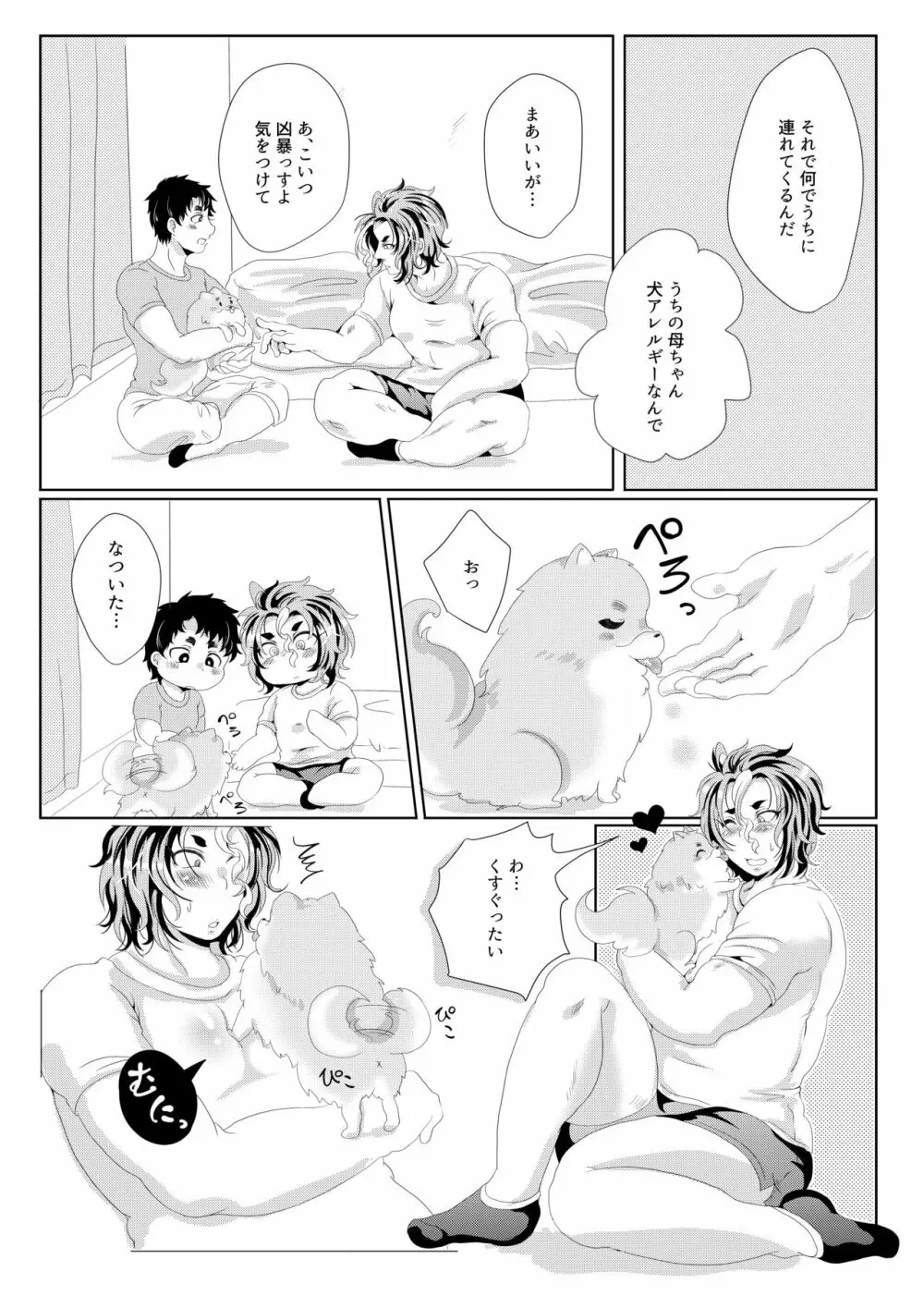 キャプテンの母乳でワンチャンをねらう Page.5