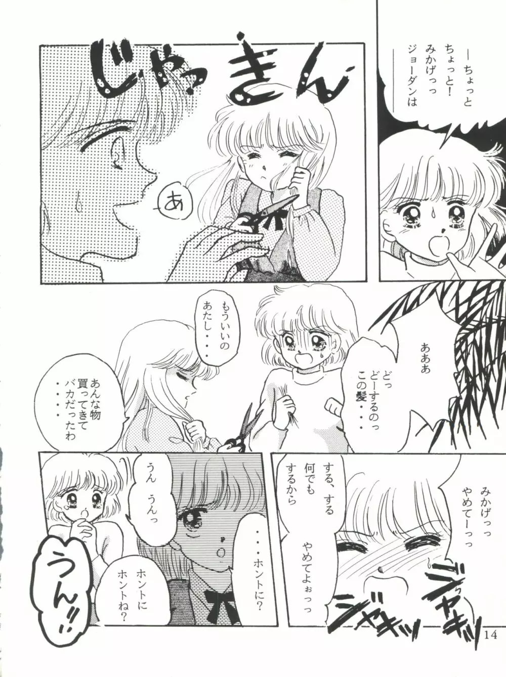 MILKY GIRLS Page.14