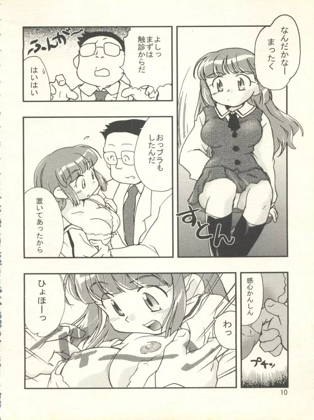 どきどきしんどろーむ Page.10