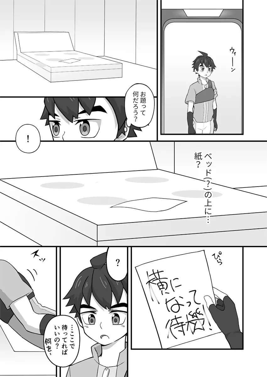 ルーキーダイバー身体検査 Page.6