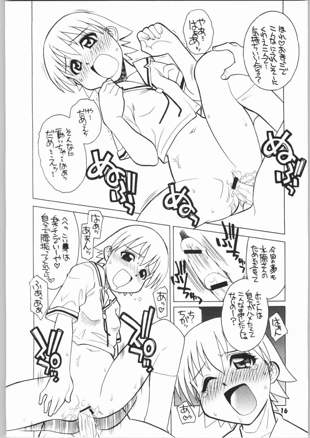 大阪万パクあーる・おー Page.15