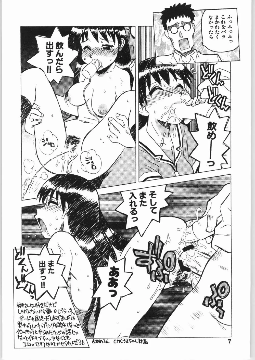 大阪万パクあーる・おー Page.6