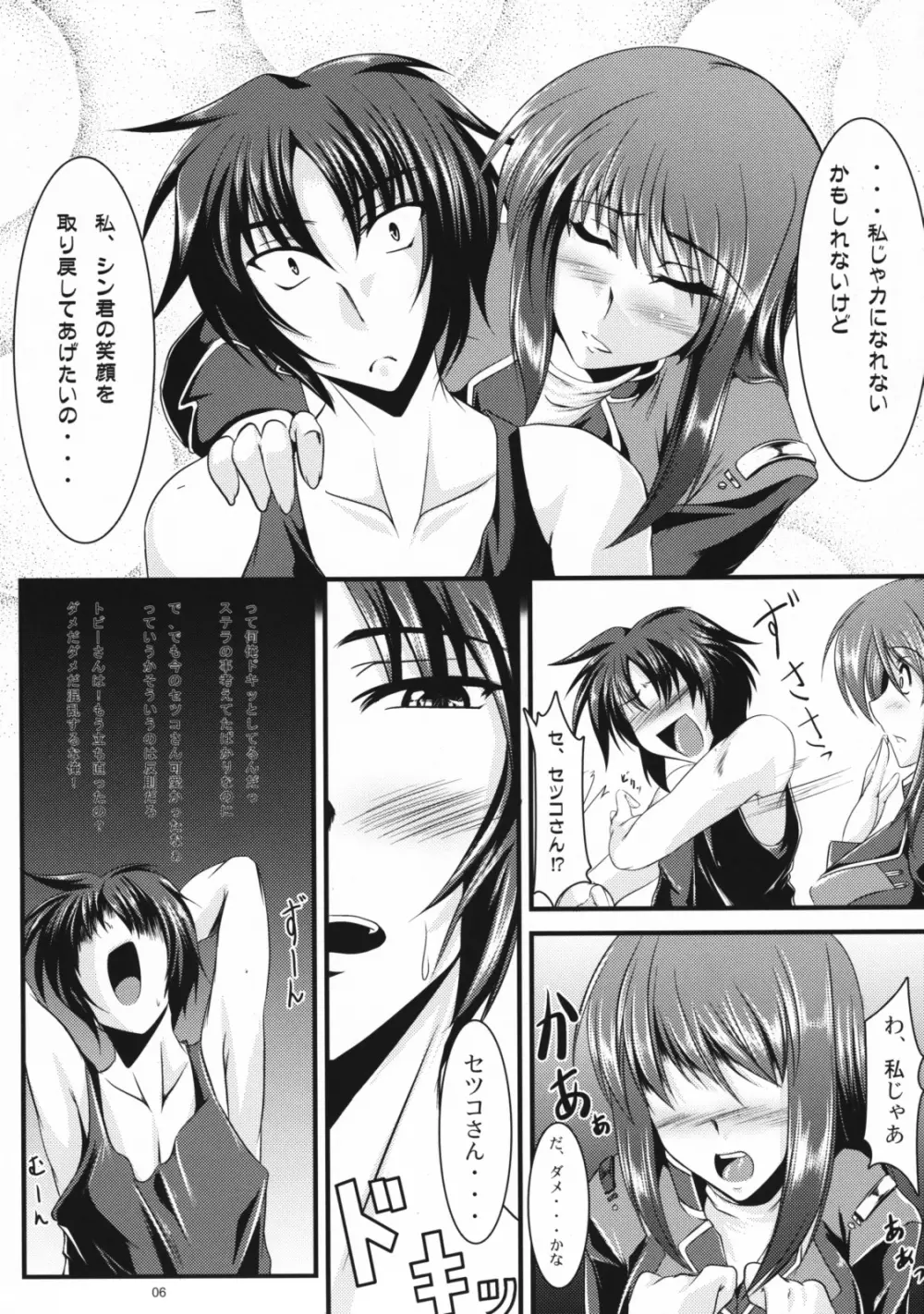 とらいあんぐるスイーツ Page.5