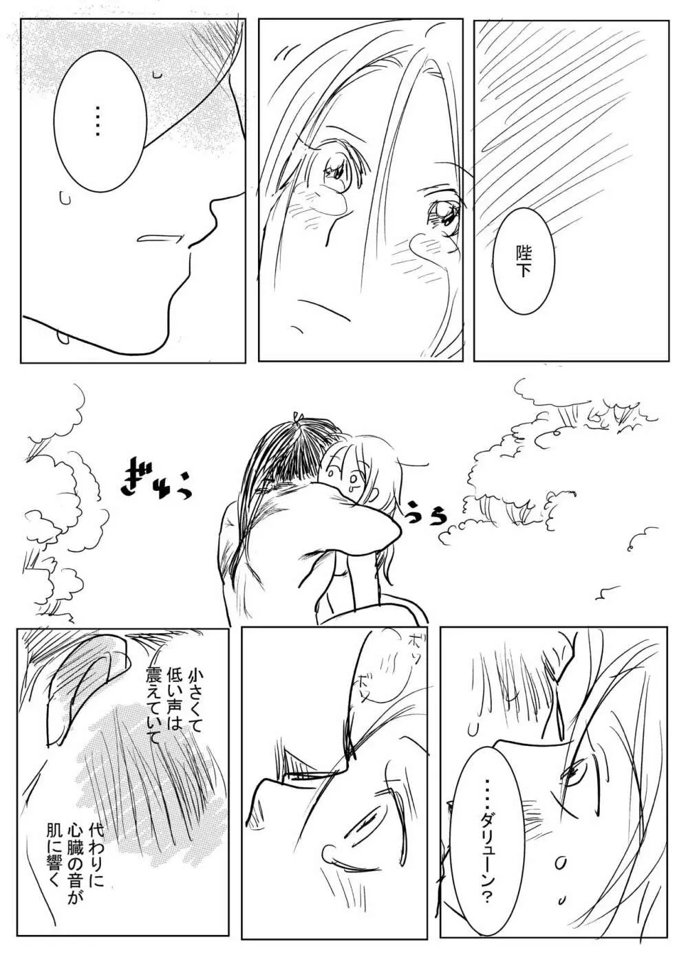 女王陛下と恋わずらい Page.10