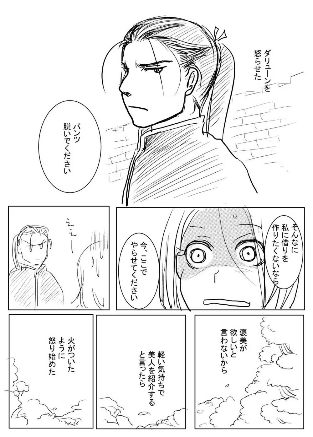 女王陛下と恋わずらい Page.2