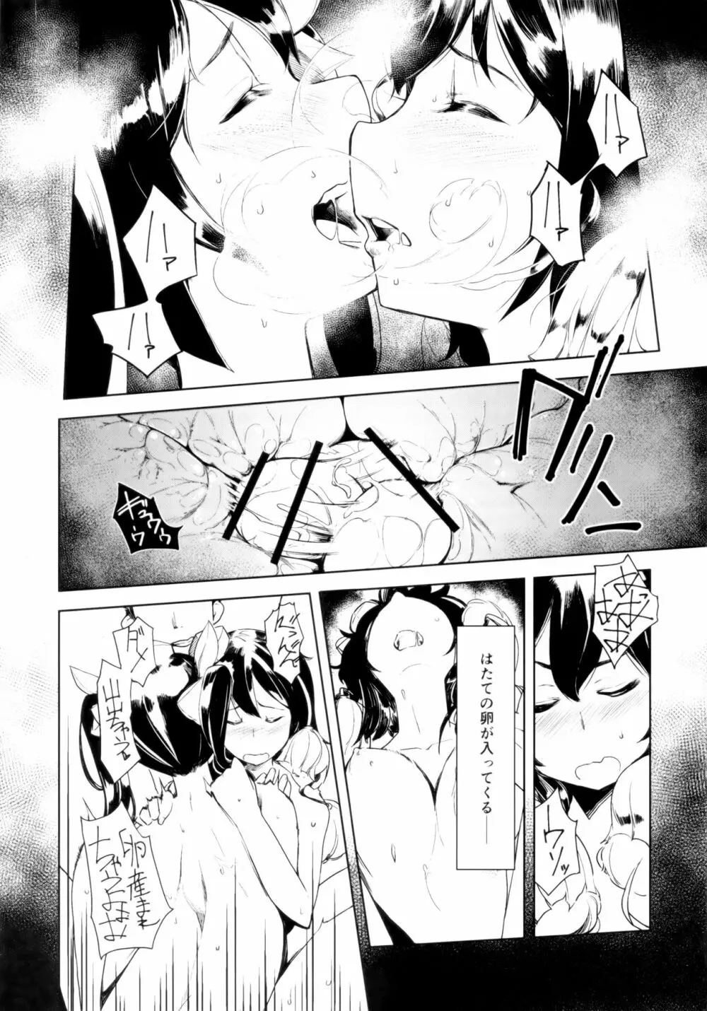 脅威!!雌鳥妖怪たまご相撲 Page.23