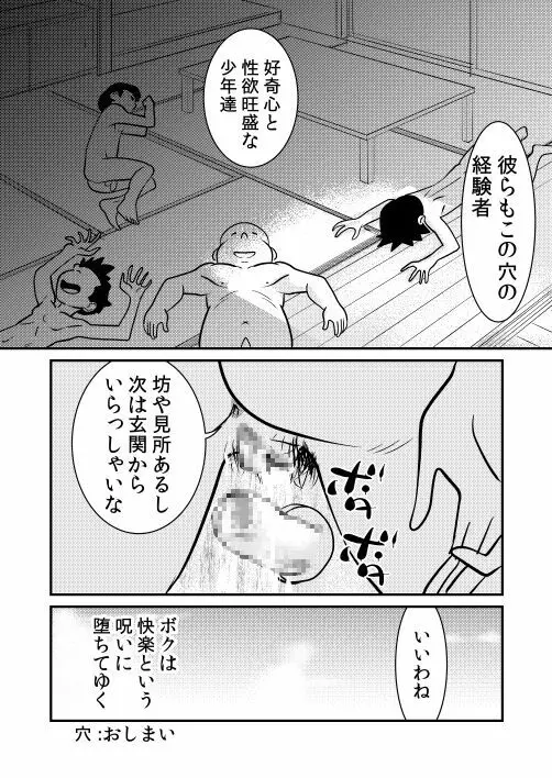 穴 The hole Page.12