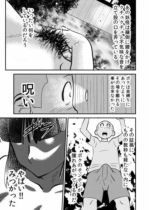 穴 The hole Page.3