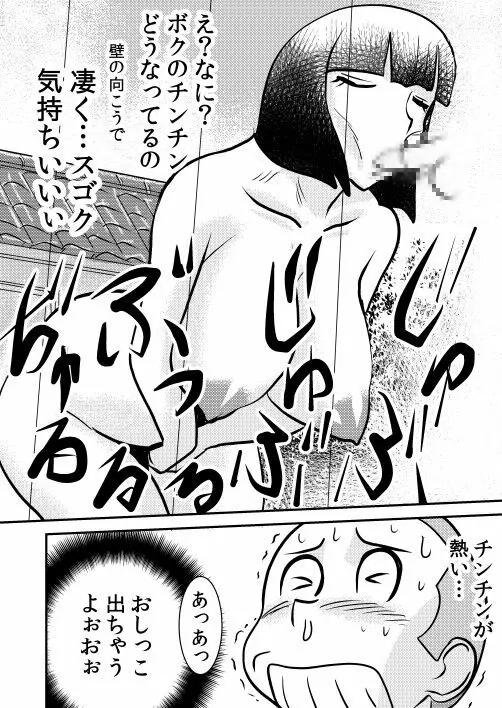 穴 The hole Page.6