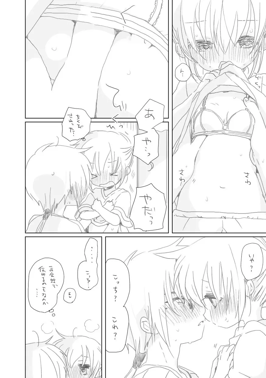 青い日々よ Page.10