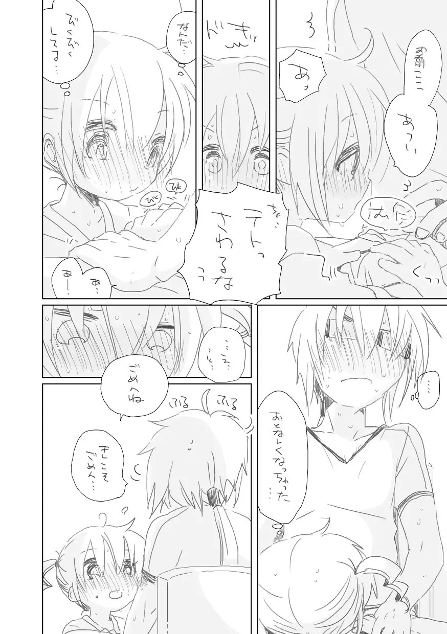 青い日々よ Page.14