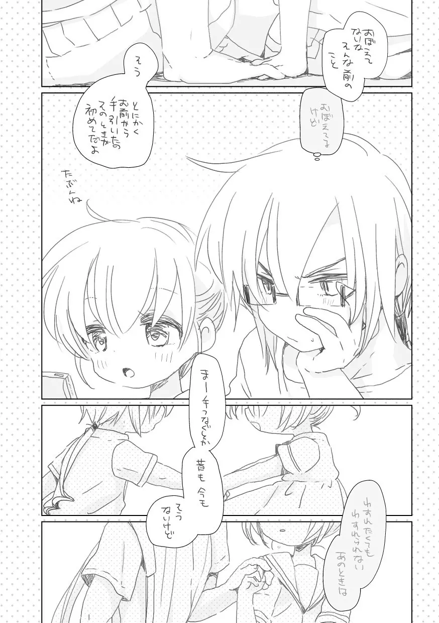 昔話はやさしくない Page.10