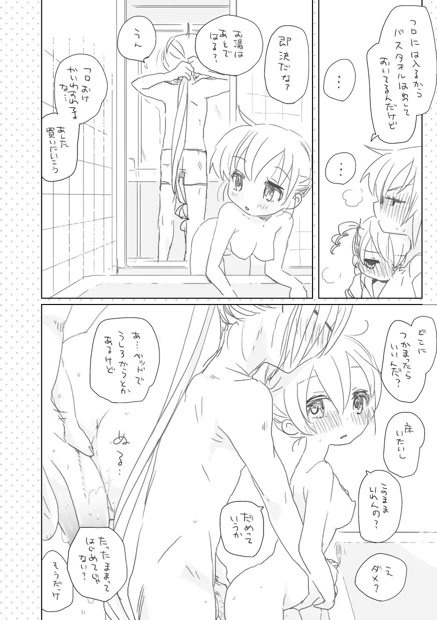 昔話はやさしくない Page.14