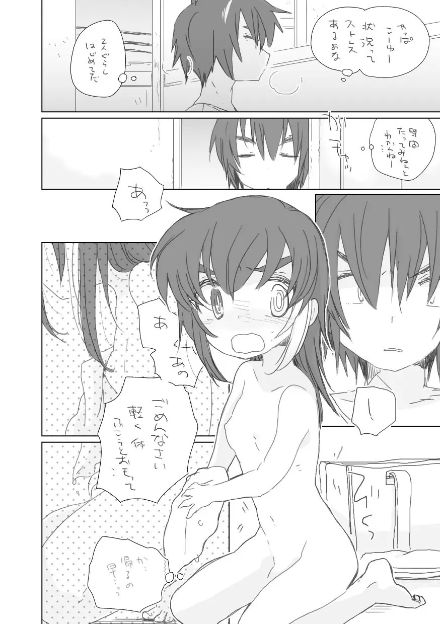 恋人ができた。 Page.2