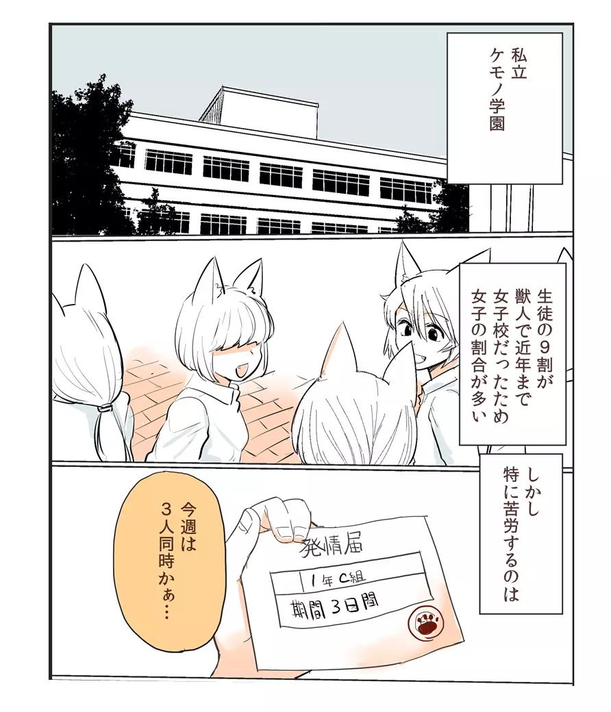 私立ケモノ学園 Page.2