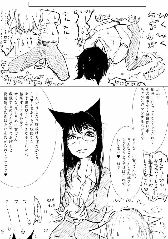 私立ケモノ学園 Page.25