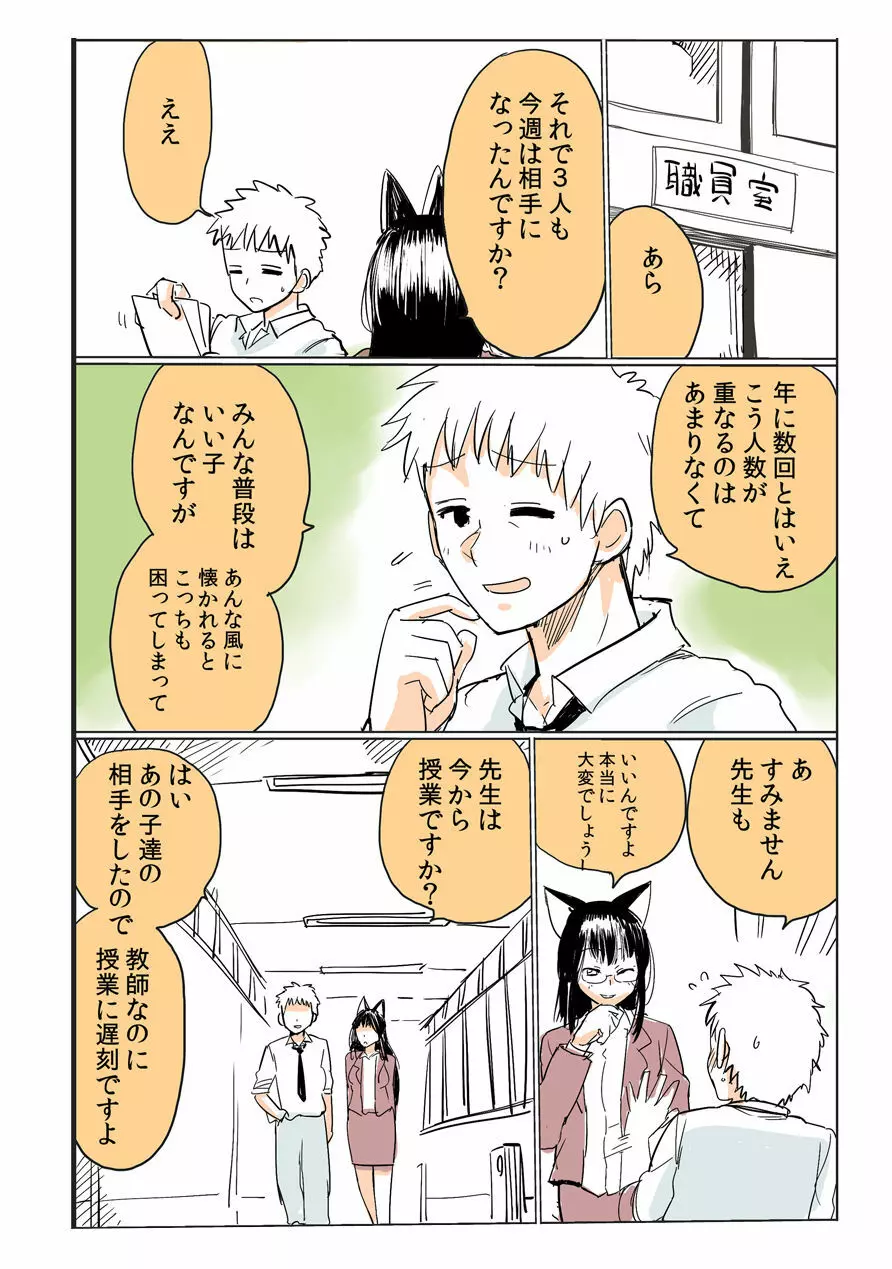 私立ケモノ学園 Page.7