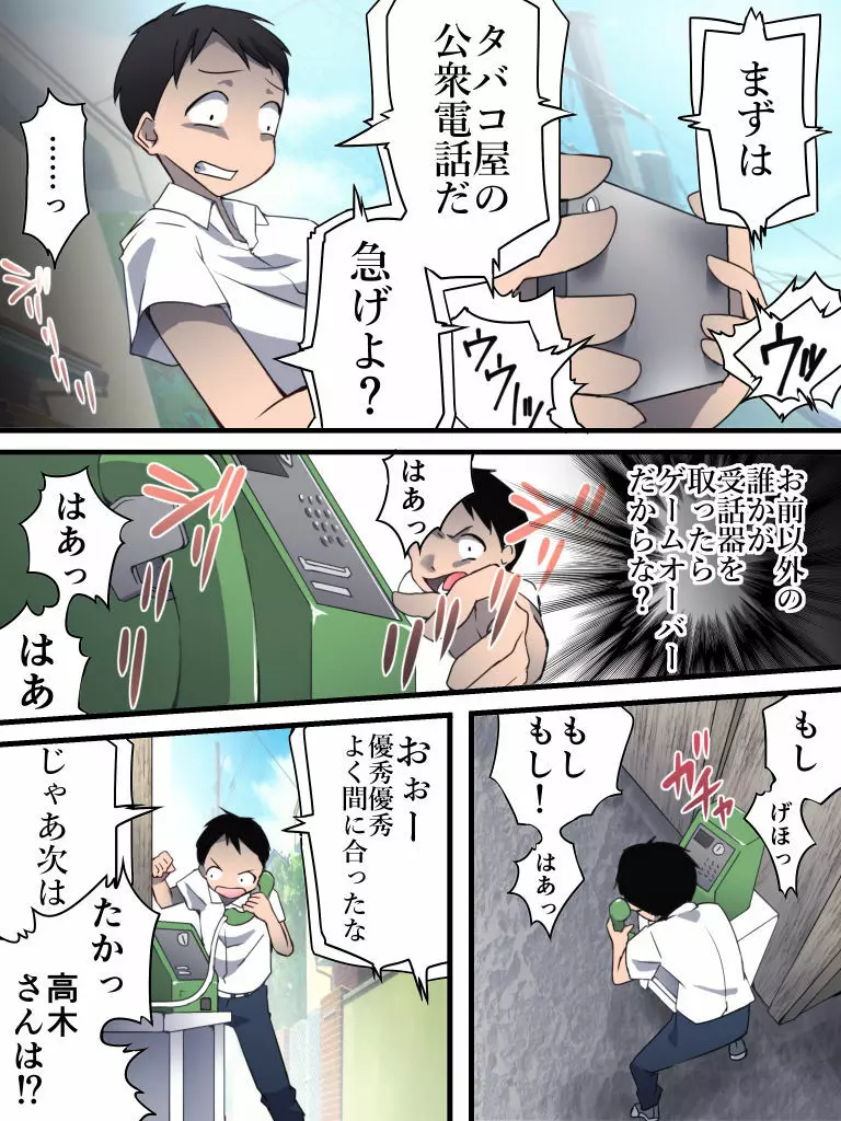 欲望回帰第560章 -死刑囚1 濡れ衣上手な少年Aさん- Page.8