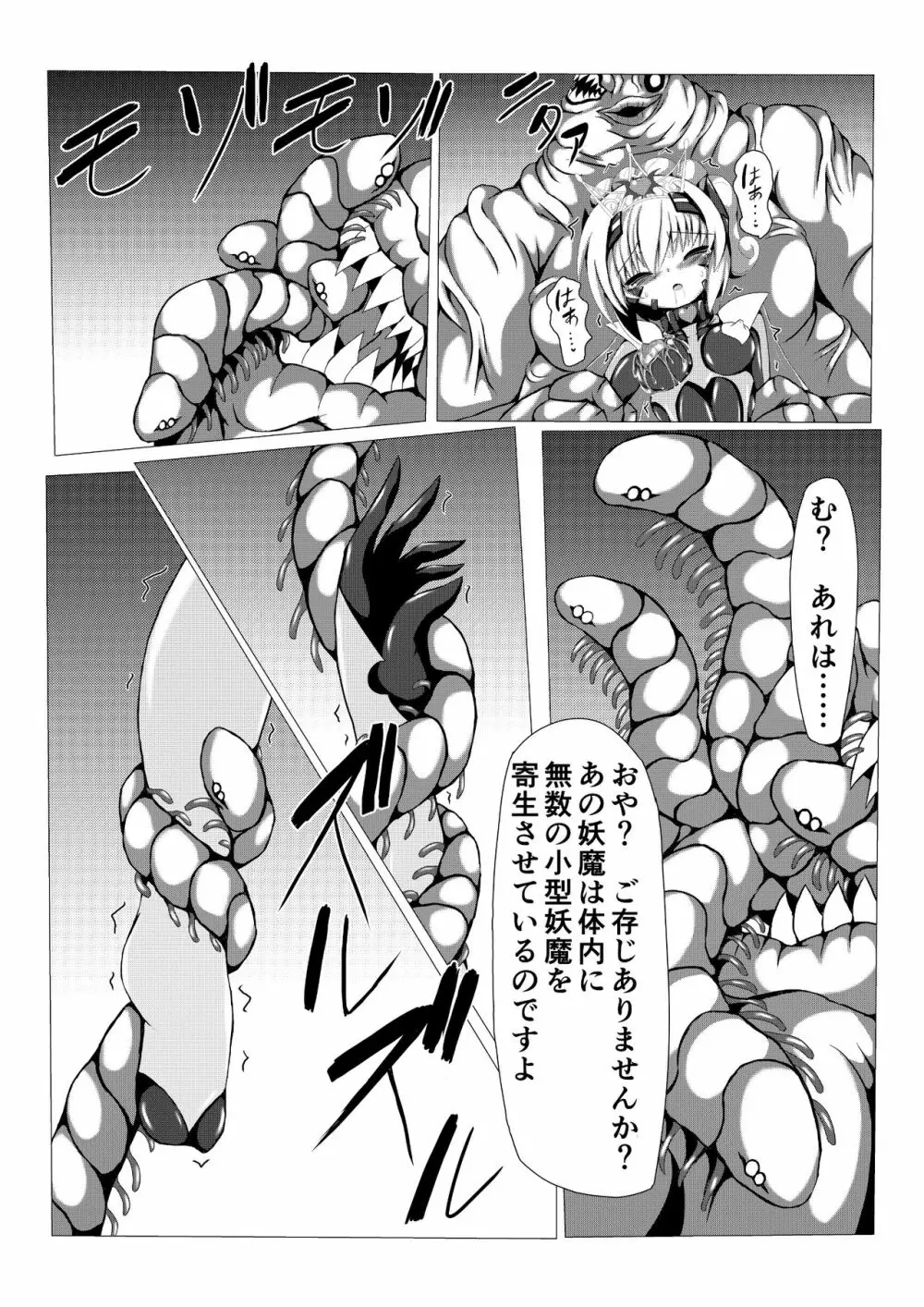 姫の妖魔セックスショー Page.10