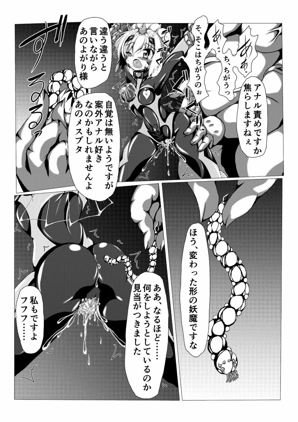 姫の妖魔セックスショー Page.12