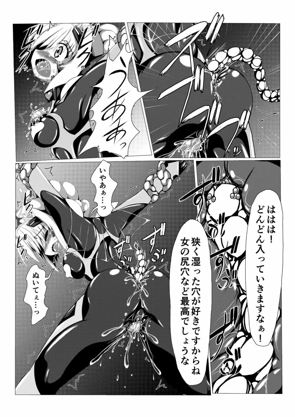 姫の妖魔セックスショー Page.13