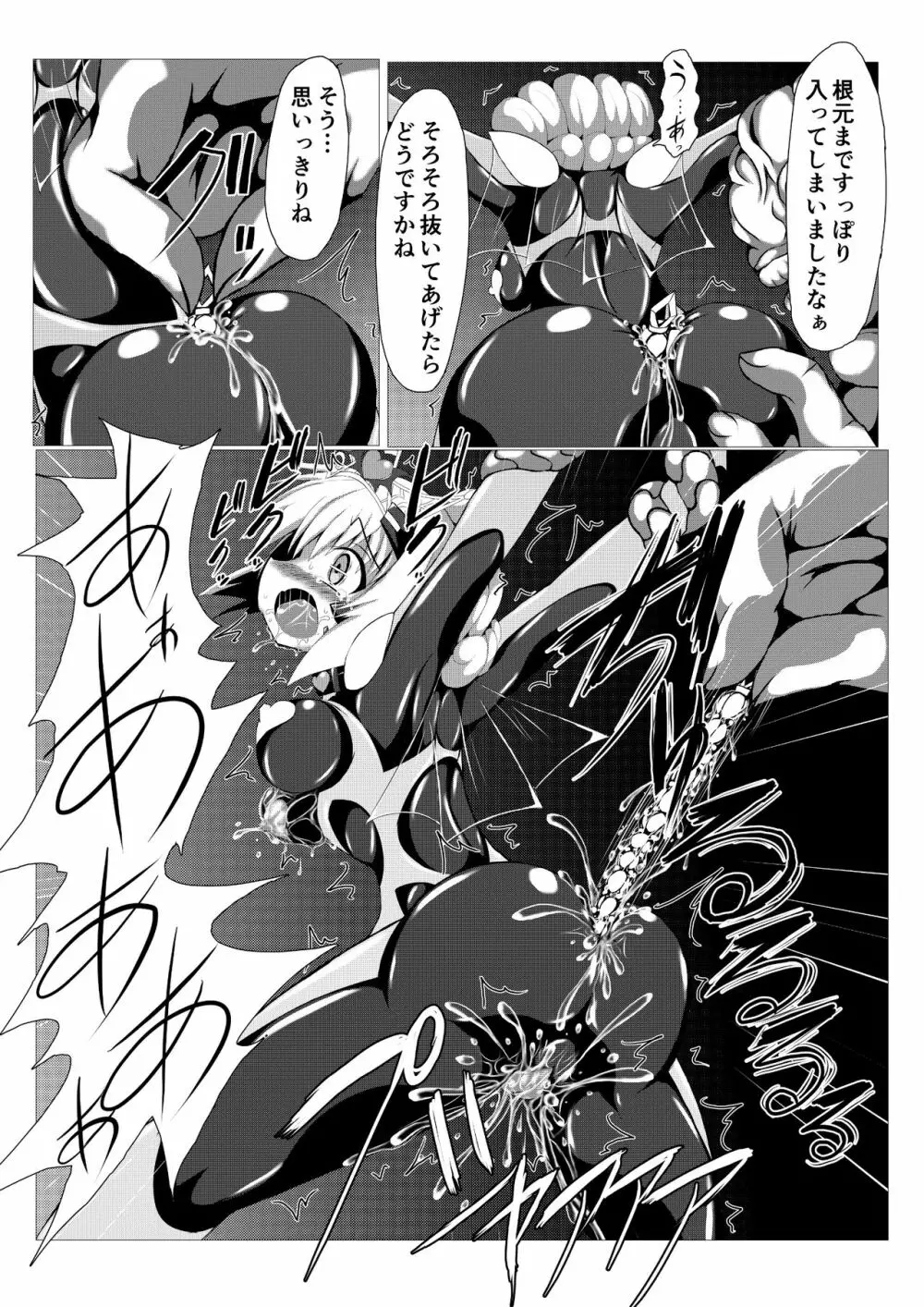 姫の妖魔セックスショー Page.14