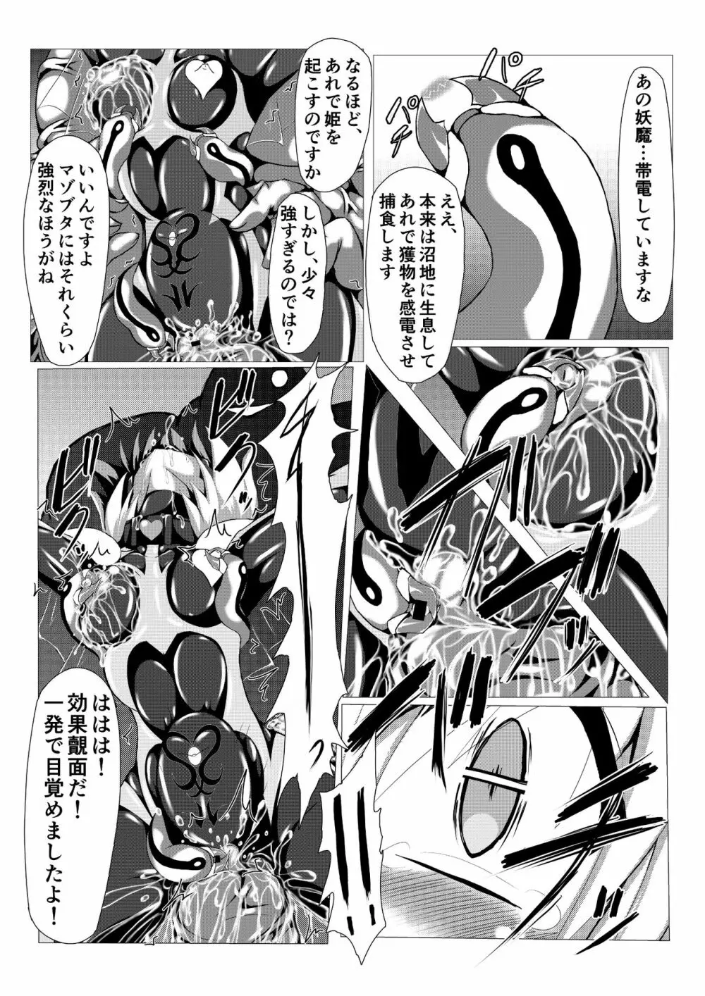 姫の妖魔セックスショー Page.19