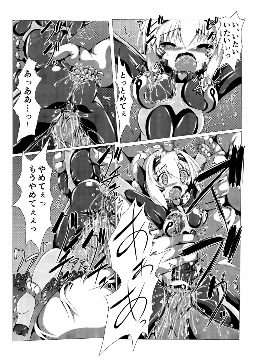 姫の妖魔セックスショー Page.20