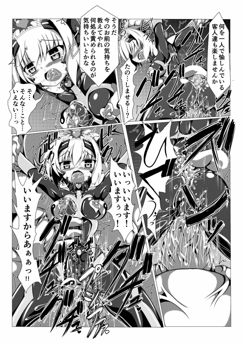 姫の妖魔セックスショー Page.22