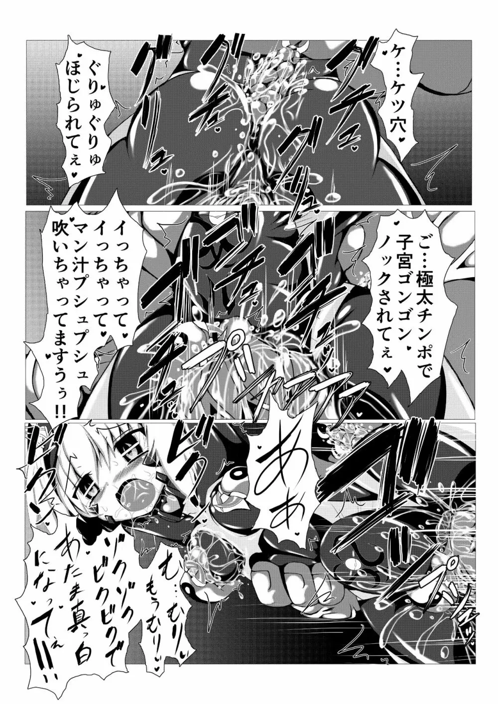 姫の妖魔セックスショー Page.24