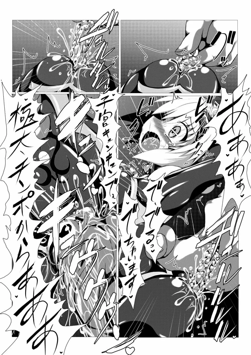 姫の妖魔セックスショー Page.25