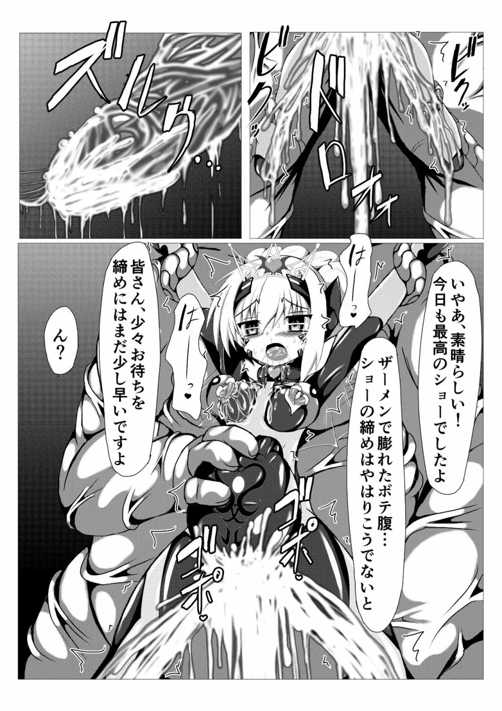 姫の妖魔セックスショー Page.27