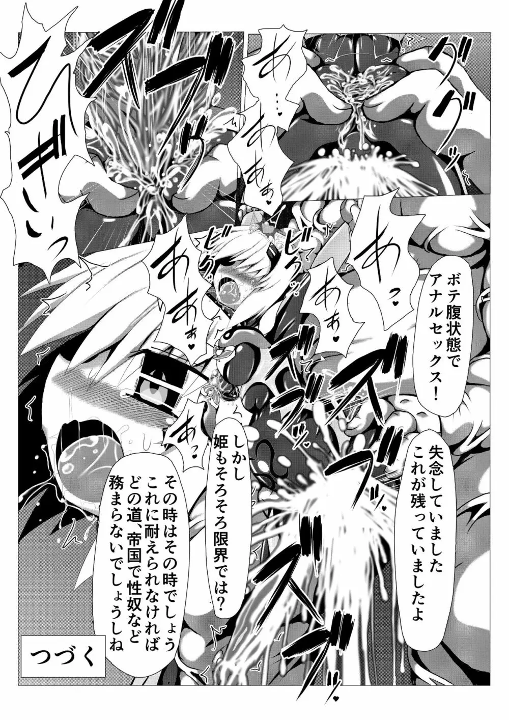 姫の妖魔セックスショー Page.28