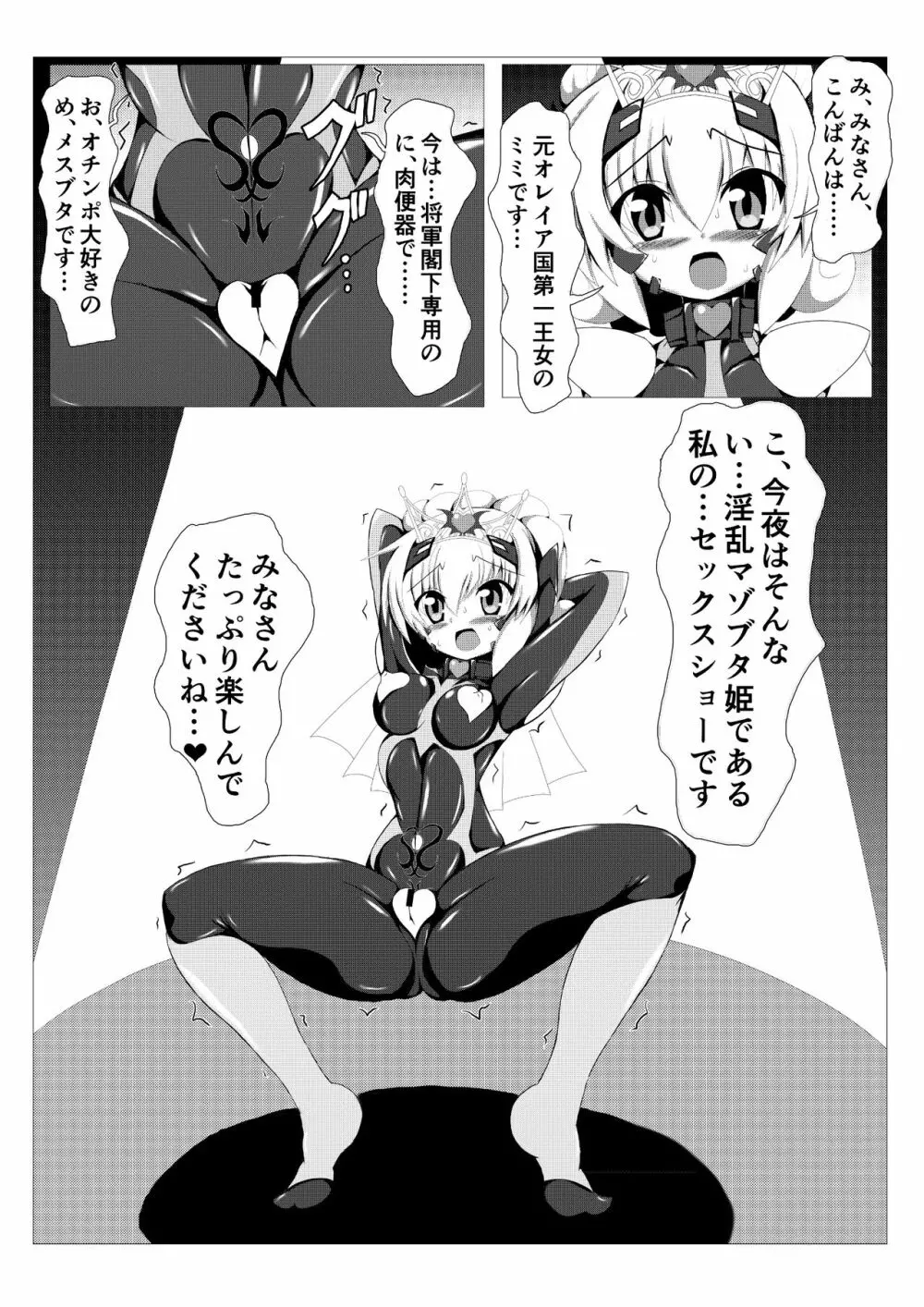 姫の妖魔セックスショー Page.4