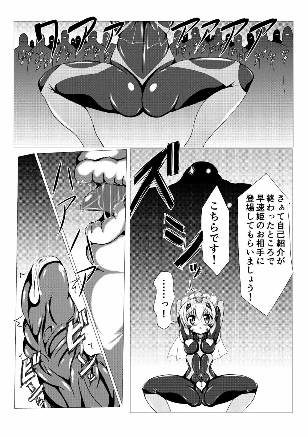 姫の妖魔セックスショー Page.5