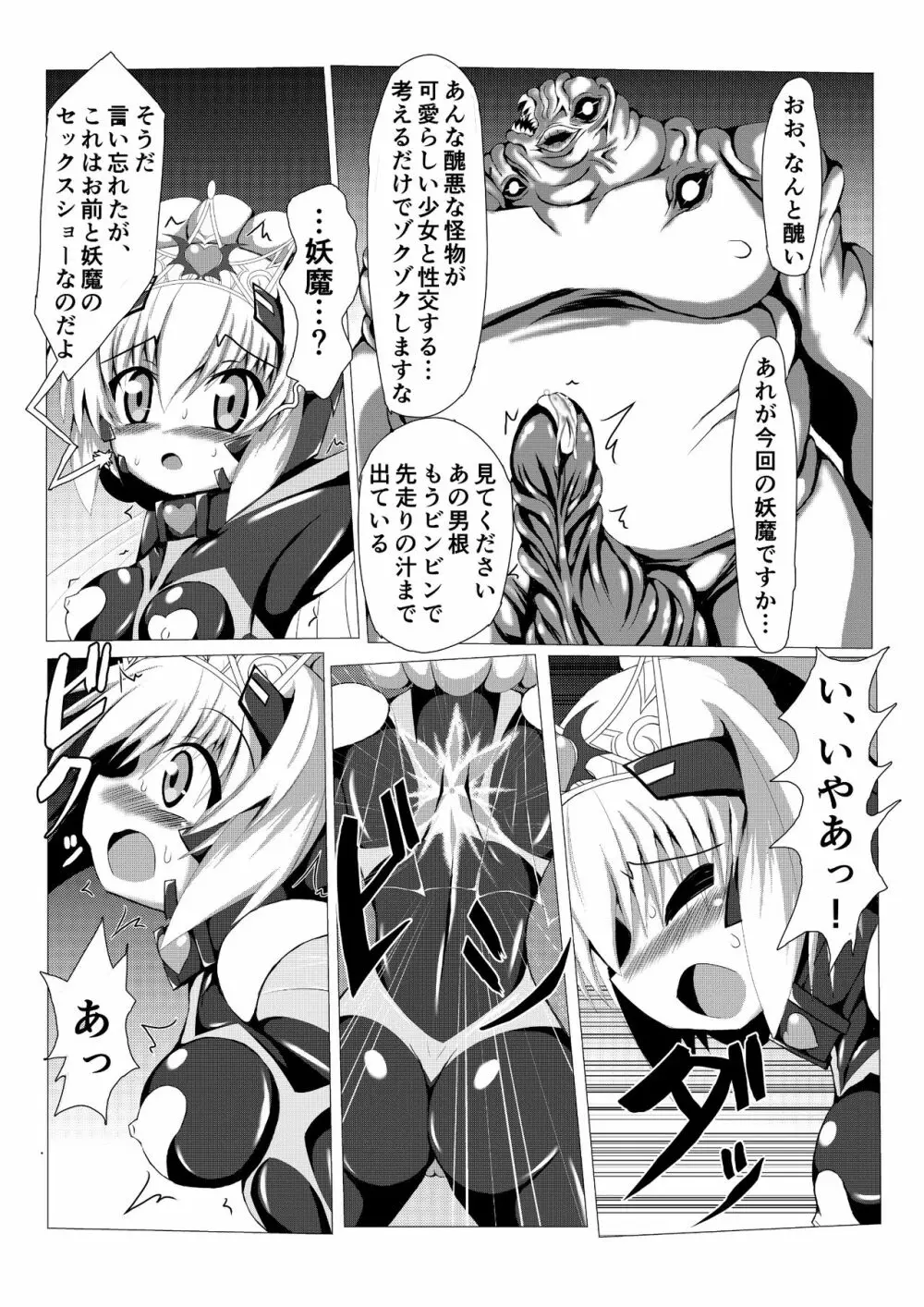 姫の妖魔セックスショー Page.6