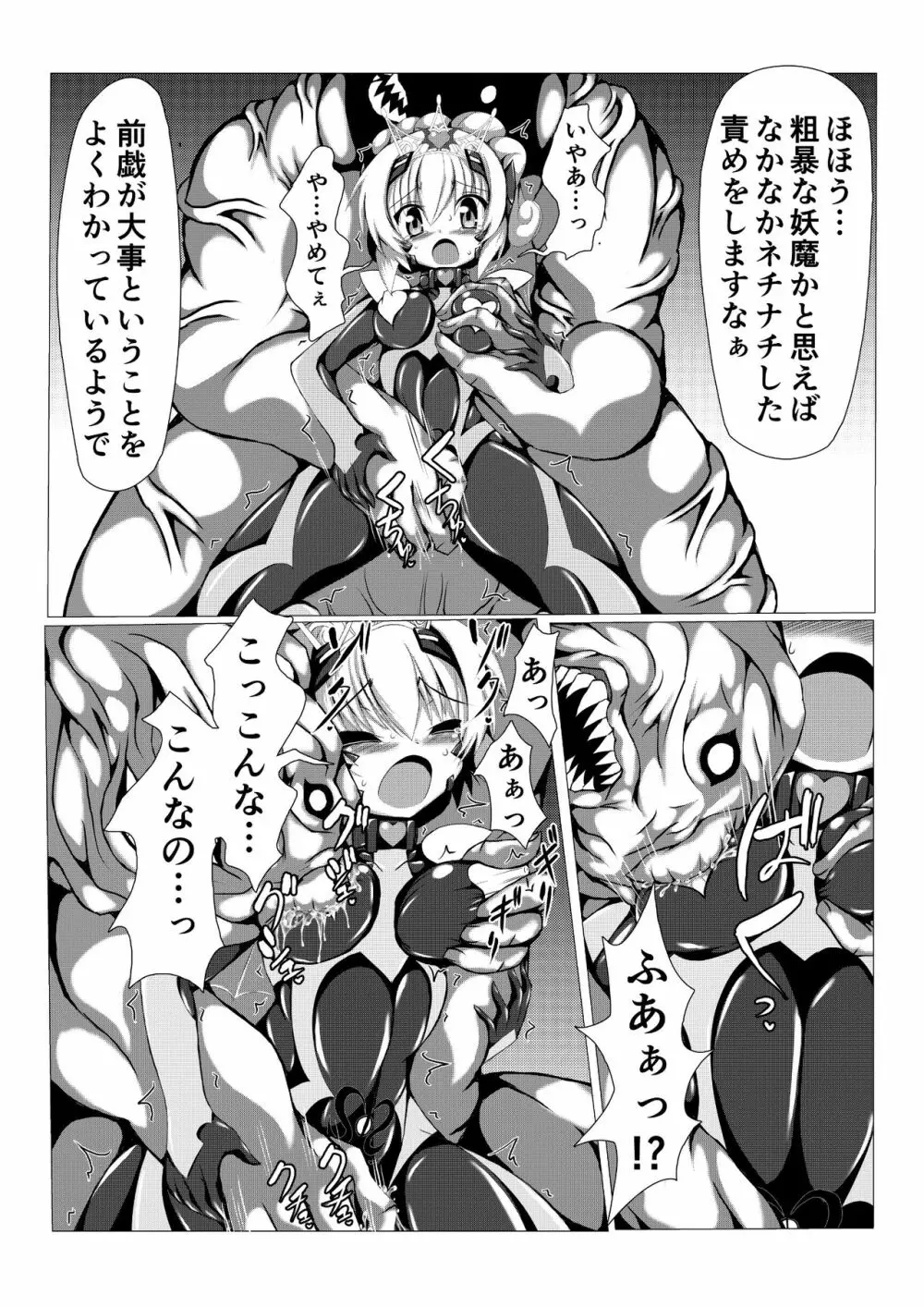 姫の妖魔セックスショー Page.8