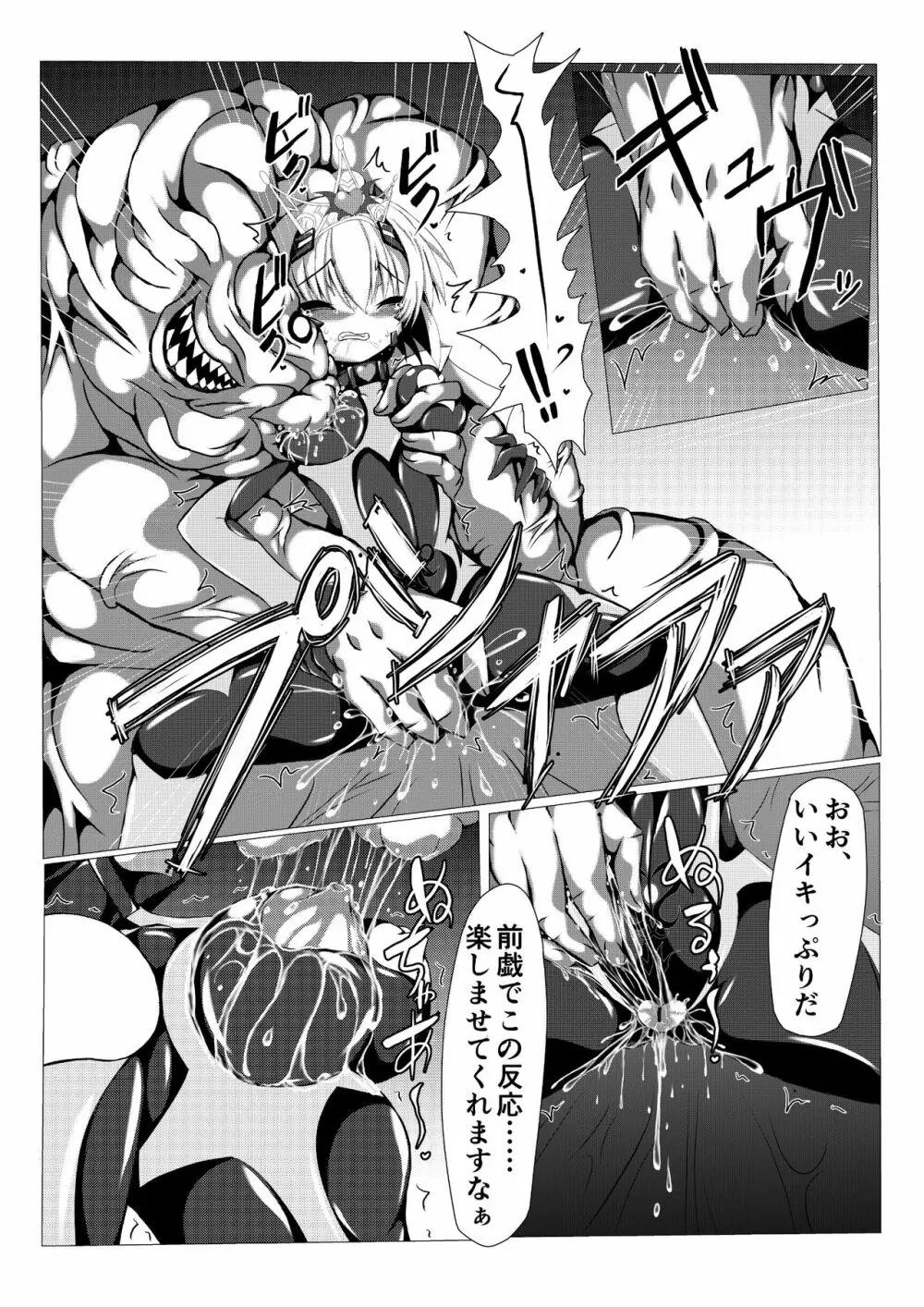 姫の妖魔セックスショー Page.9