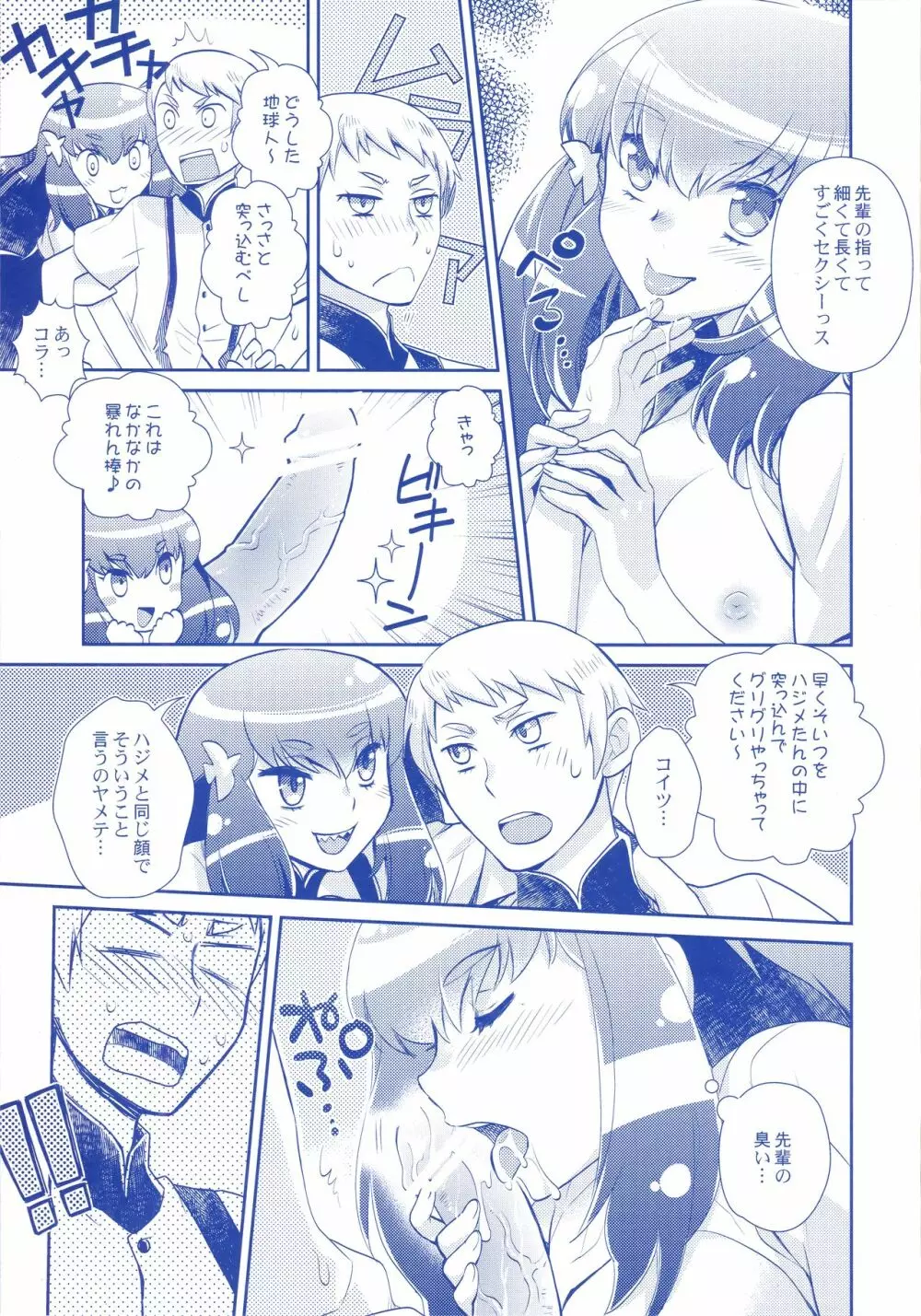 ガチャガッチャ! Page.22