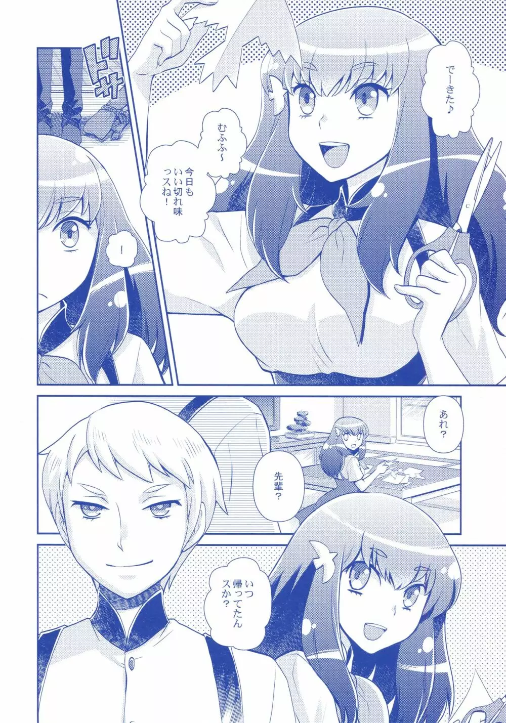 ガチャガッチャ! Page.7